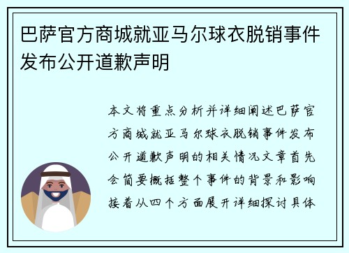 巴萨官方商城就亚马尔球衣脱销事件发布公开道歉声明