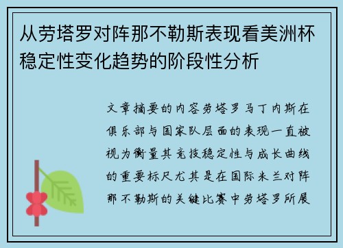从劳塔罗对阵那不勒斯表现看美洲杯稳定性变化趋势的阶段性分析