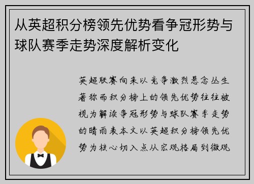 从英超积分榜领先优势看争冠形势与球队赛季走势深度解析变化