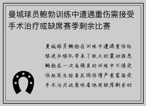 曼城球员鲍勃训练中遭遇重伤需接受手术治疗或缺席赛季剩余比赛