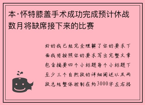 本·怀特膝盖手术成功完成预计休战数月将缺席接下来的比赛