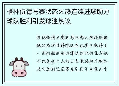 格林伍德马赛状态火热连续进球助力球队胜利引发球迷热议