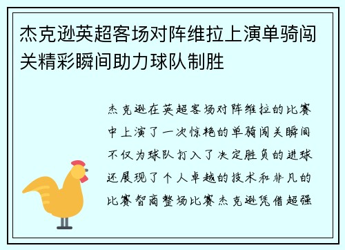 杰克逊英超客场对阵维拉上演单骑闯关精彩瞬间助力球队制胜