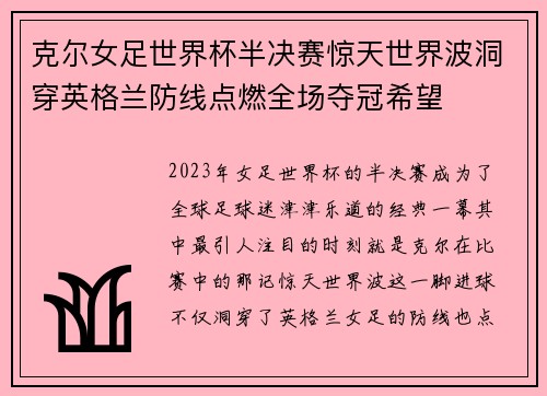 克尔女足世界杯半决赛惊天世界波洞穿英格兰防线点燃全场夺冠希望